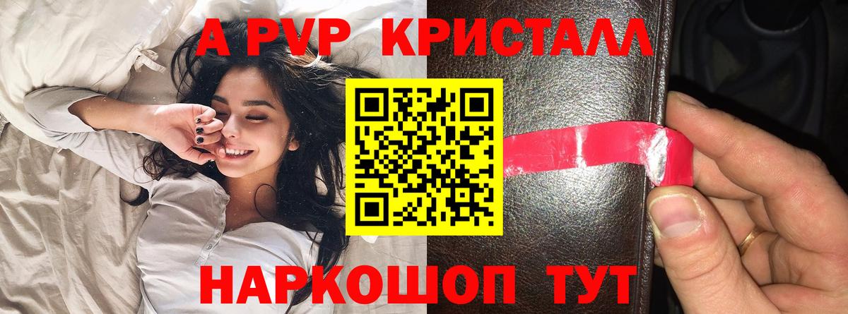 А ПВП Соль  Alfa_PVP мука  Черемхово  A-PVP СК  закладка  Вход с VPN 