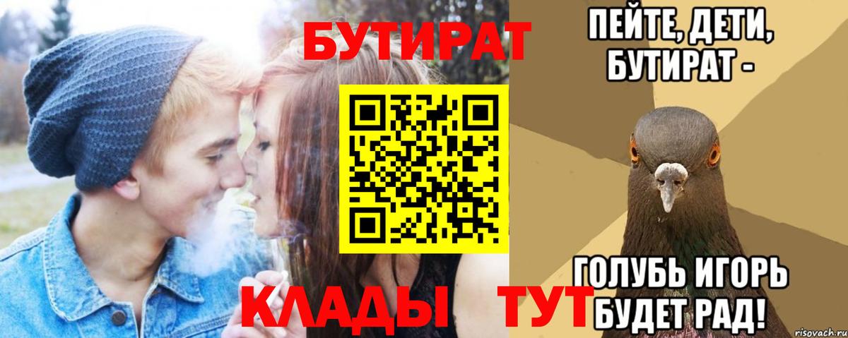 Черемхово  БУТИРАТ вода  Вход с VPN 