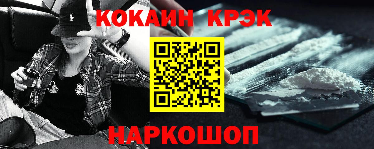 КОКАИН Fish Scale  Вход с VPN  КОКАИН  закладка  Черемхово 
