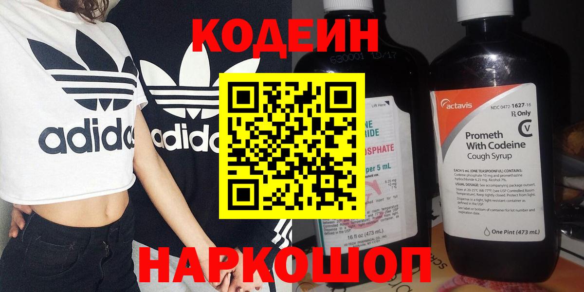 Кодеин напиток Lean (лин)  Кодеин Purple Drank  даркнет сайт  Черемхово  Вход с VPN 