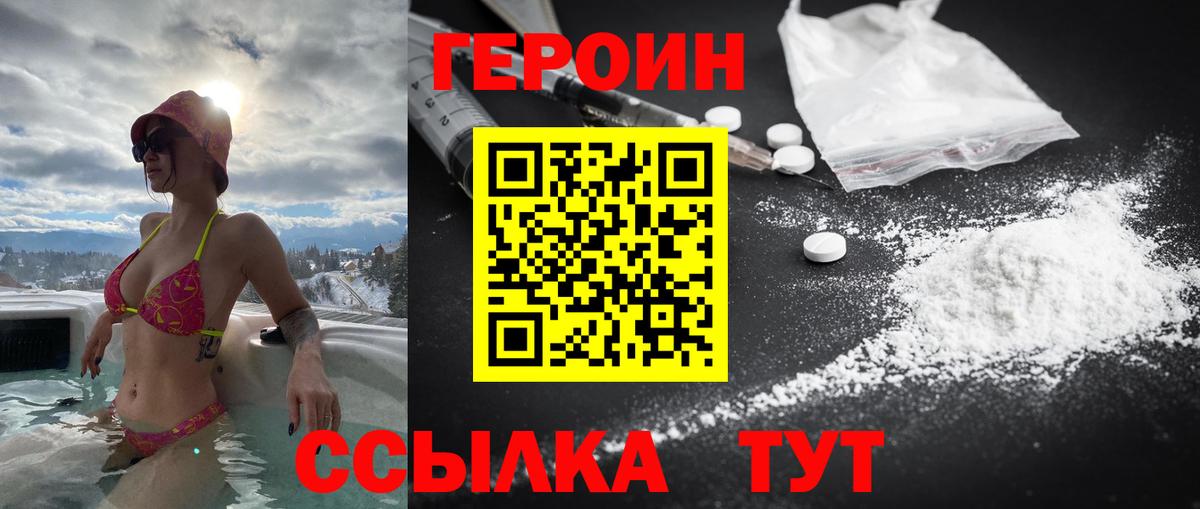Героин Heroin  Вход с VPN  Черемхово 