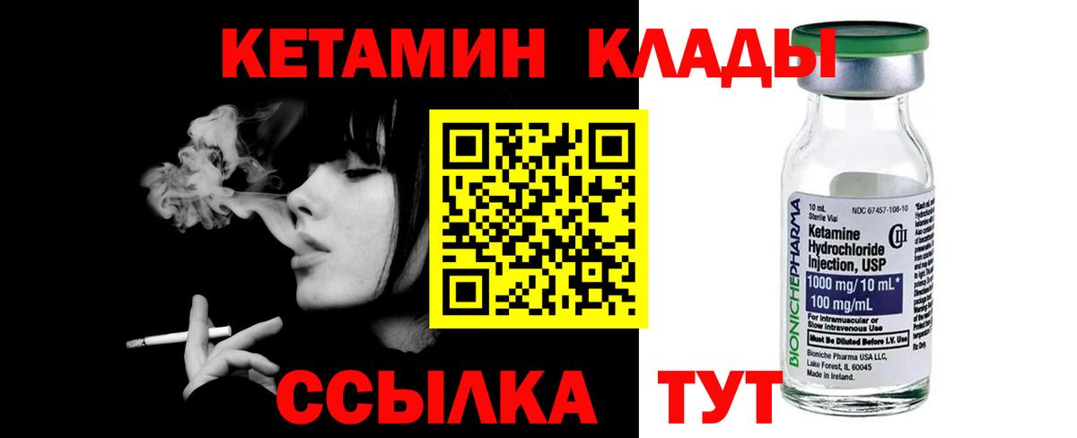 Черемхово  Кетамин VHQ  Вход с VPN 