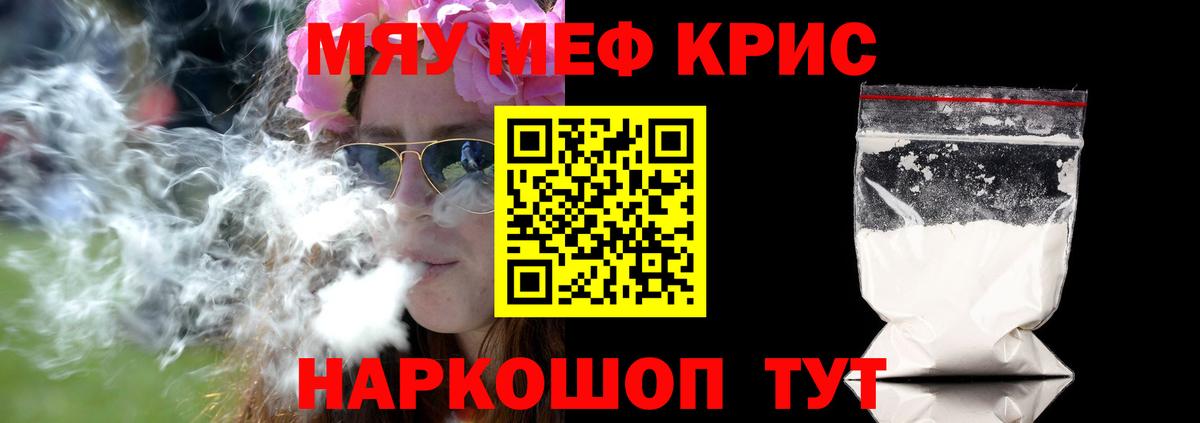 Мефедрон мука Черемхово